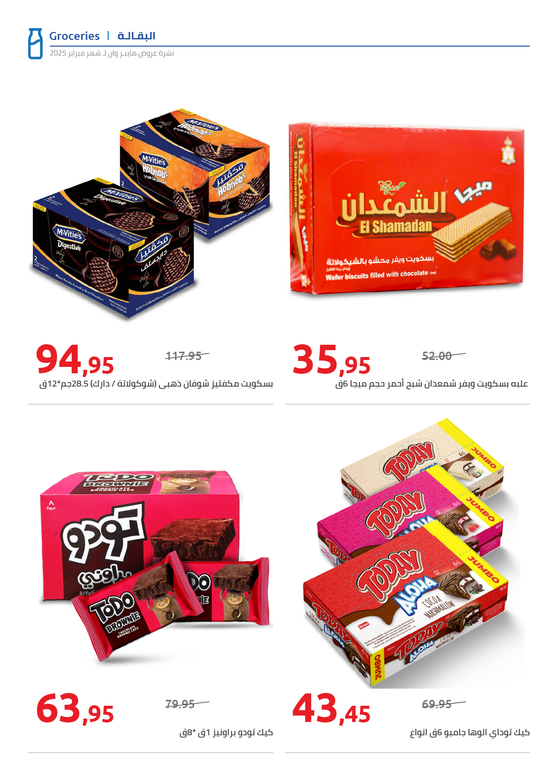 hyper-one offers from 25feb to 5mar 2025 عروض هايبر وان من 25 فبراير حتى 5 مارس 2025 صفحة رقم 18